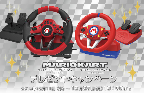 马里奥赛车方向盘for Nintendo Switch 礼物宣传活动举行！