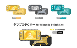 Nintendo Switch Lite保护壳 新颜色登场