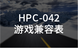 (PC) HPC-042《游戏兼容表》HORI 7速赛车排挡杠 for PC